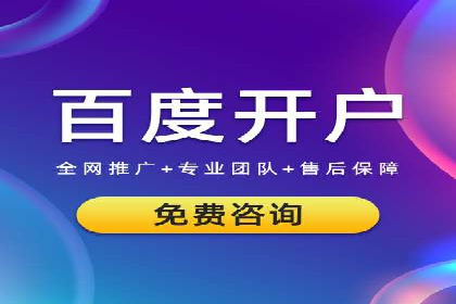 百度推广开户流程解析：实战案例解读